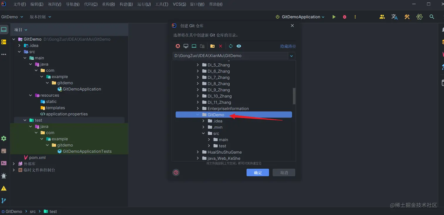 IDEA创建Git本地仓库2