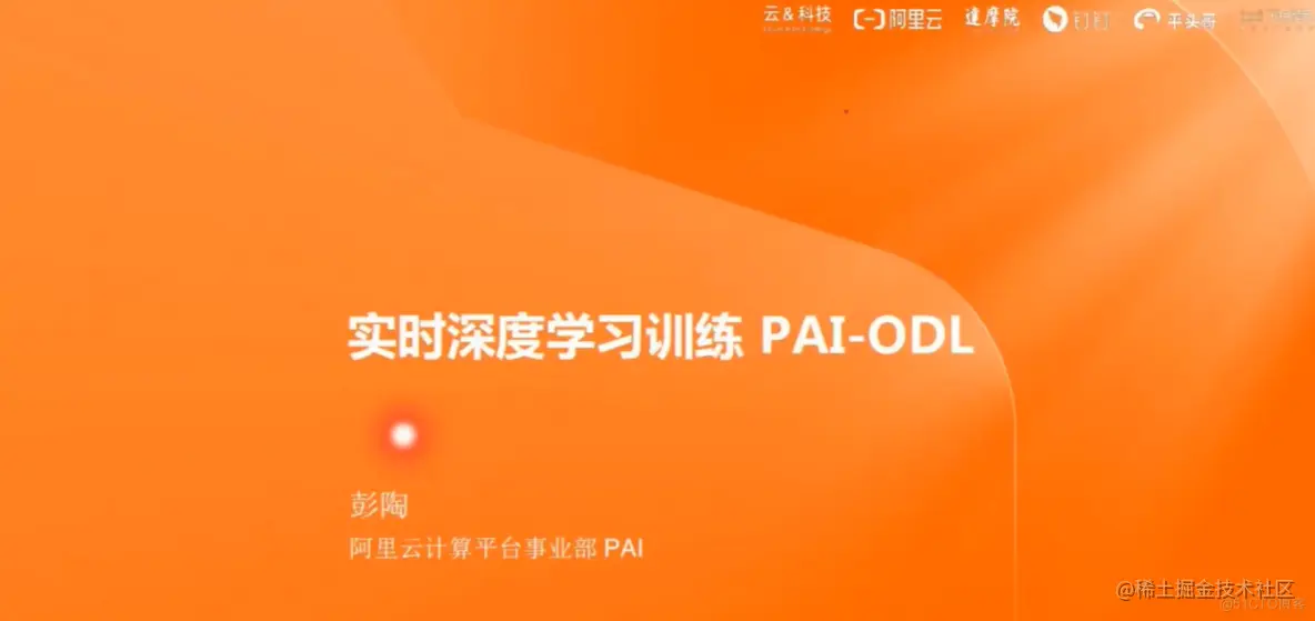 直播回放含 PPT 下载|基于 Flink & DeepRec 构建 Online Deep Learning_迭代_05