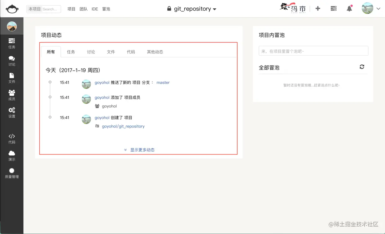 创建好之后 可查看项目的动态