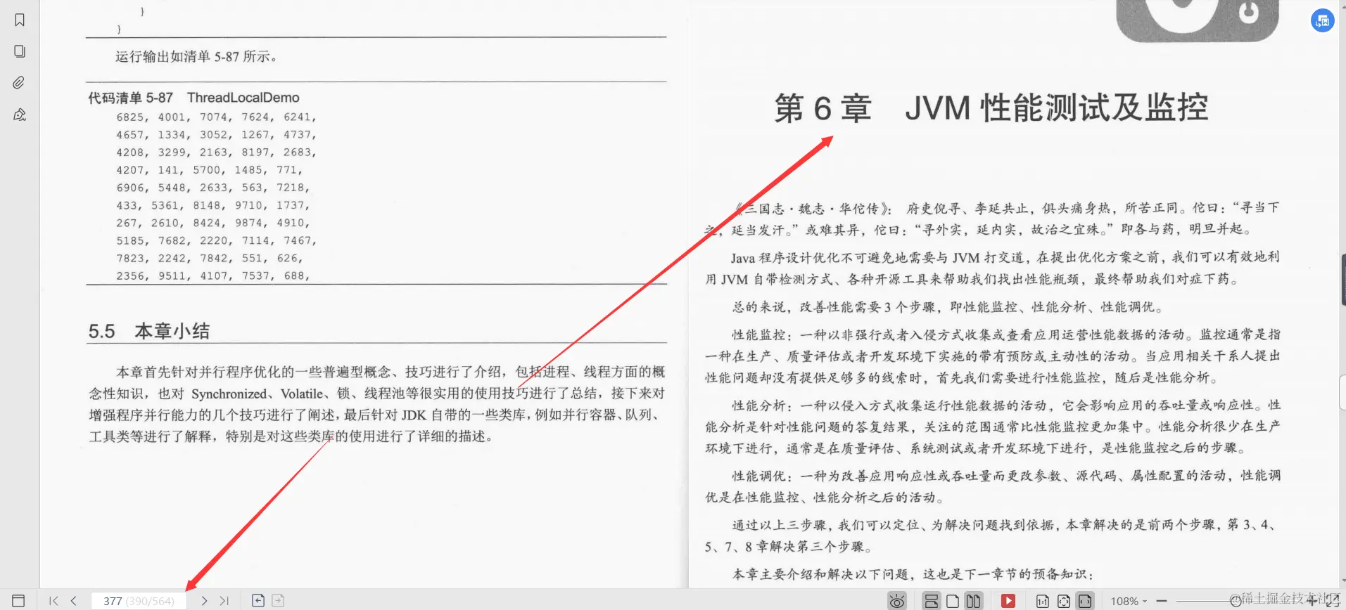 阿里P8大牛终于整理完了564页大话java性能优化神仙文档
