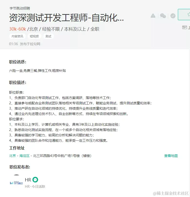 去了字节跳动，才知道年薪40W的测试有这么多？
