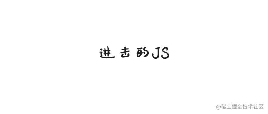 JS有点头大