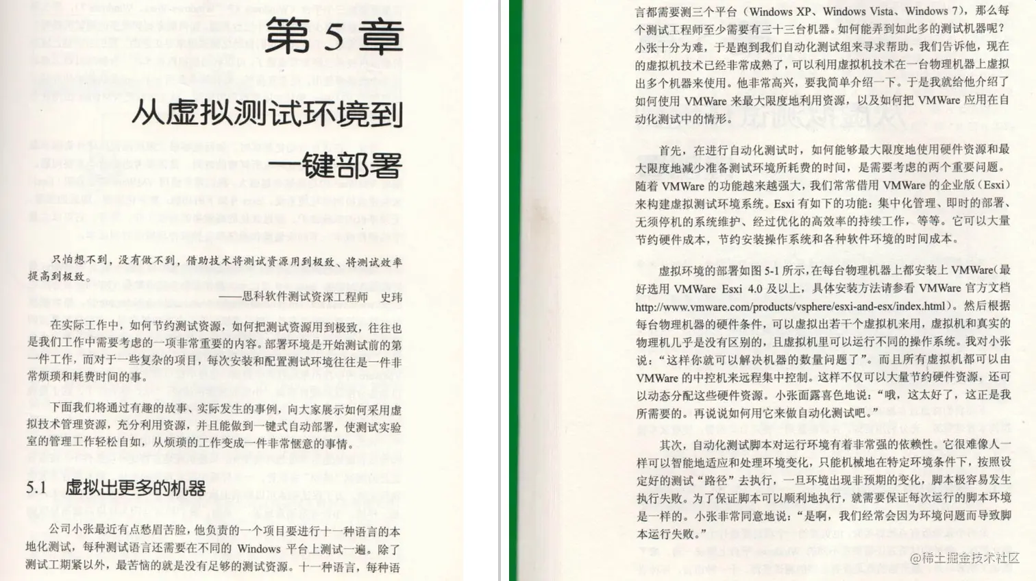10位高级测试员编写的《完美测试-软件测试最佳实践》，真全面