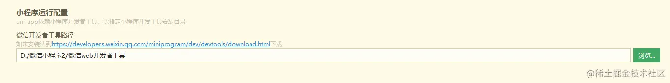 配置小程序启动路径