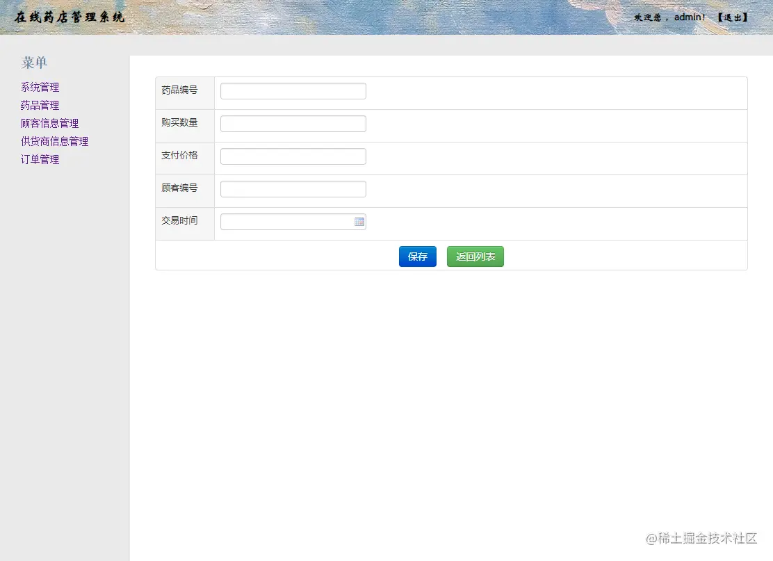 16.订单添加页面