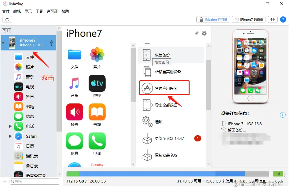 iMazing中IPA文件的介绍与管理