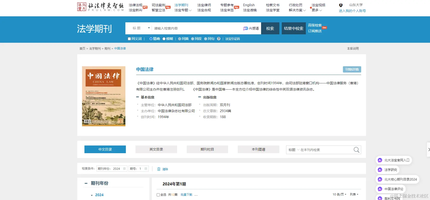 屏幕截图 2024-06-22 201749.png