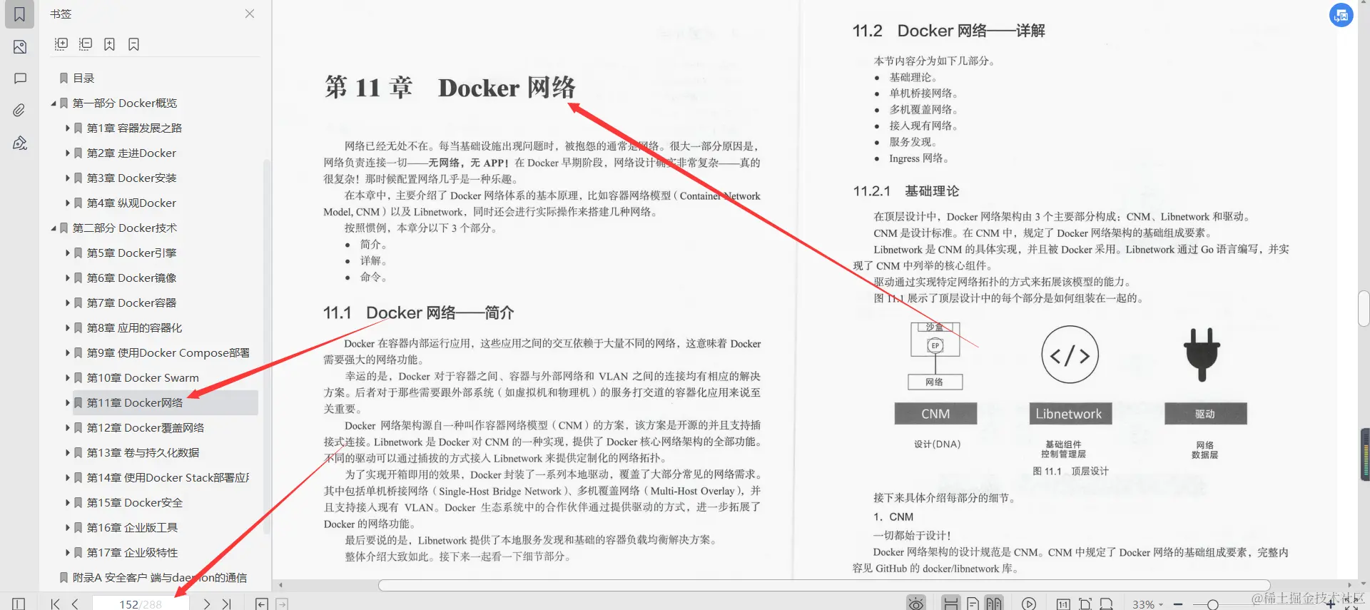 膜拜！华为18级专家3年苦心整理分享深入浅出Docker文档