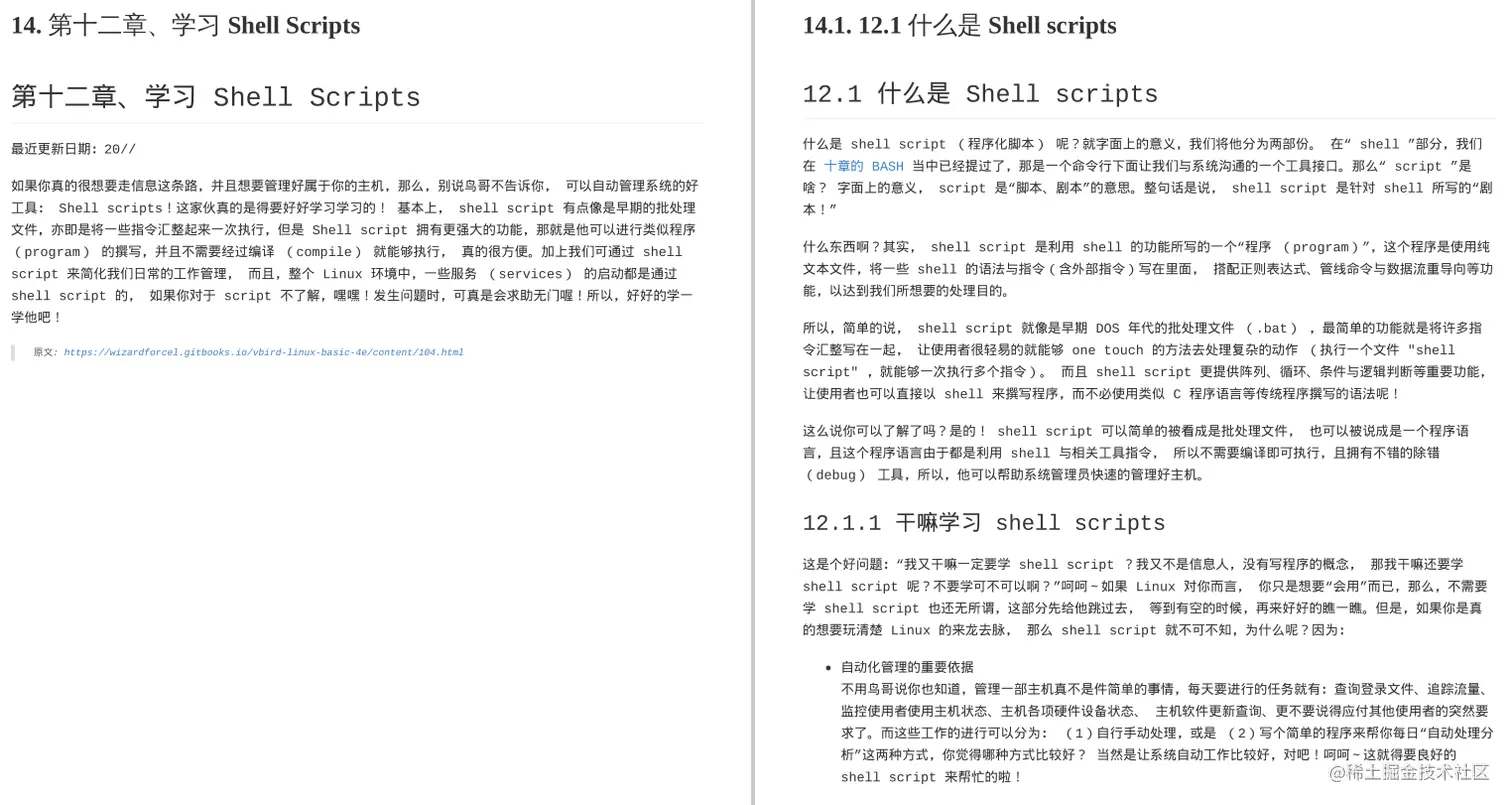 每日一书推荐《鸟哥Liunx私房菜第四版》，读完这些还怕学不？