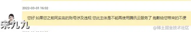 宋九九：我的服务器又被封了，说说服务器被封那些事 第3张