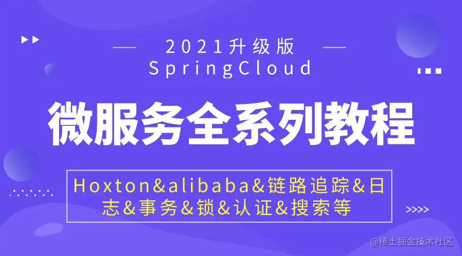 2021升级版微服务教程6—Ribbon使用+原理+整合Na