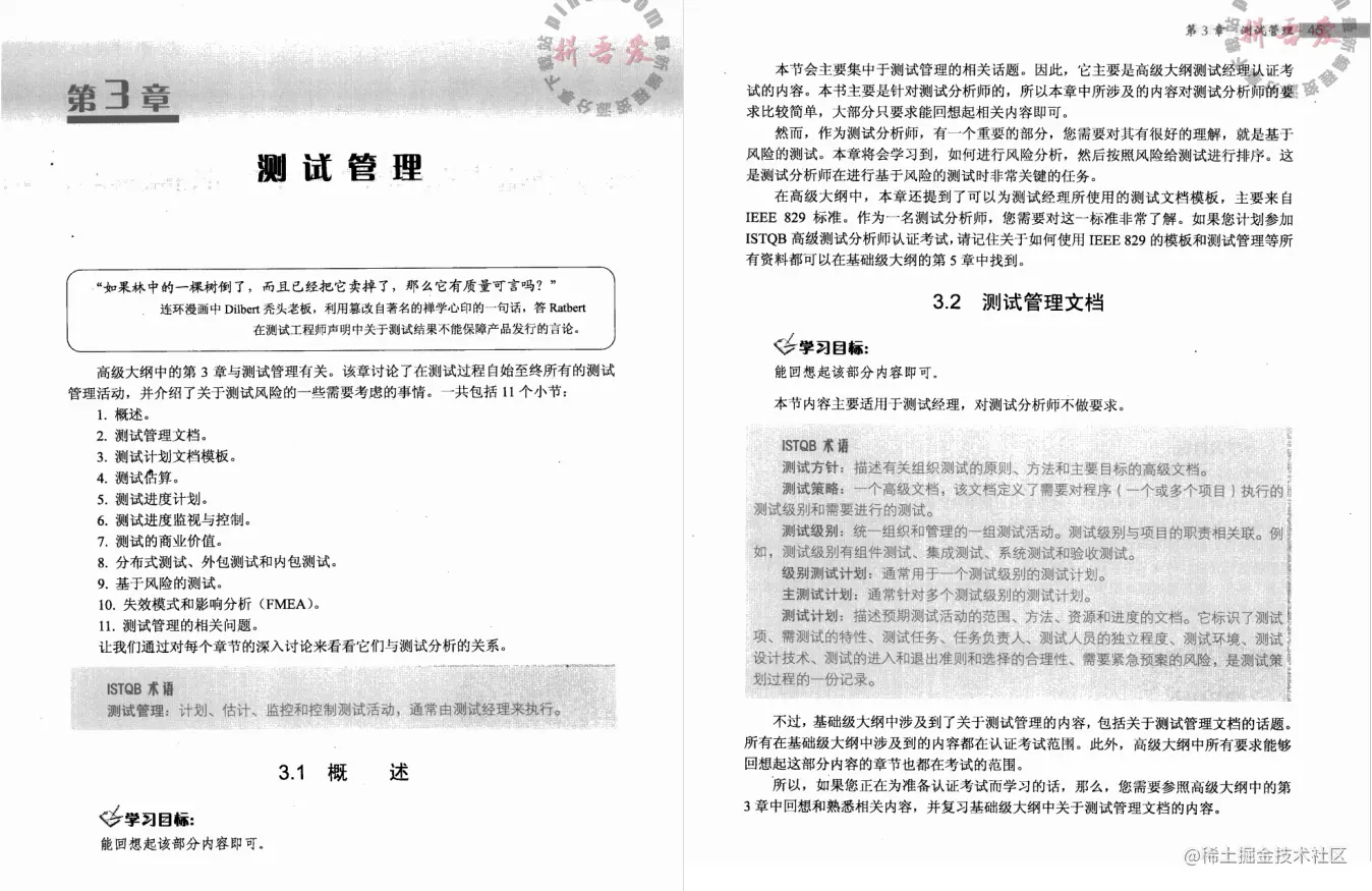 好书推荐：《高級软件测试·卷1：高級软件测试分析师》PDF高清版