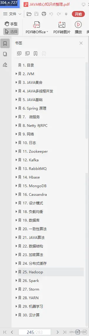 系统梳理总结JAVA全栈知识点，七面阿里成功斩获P8Offer