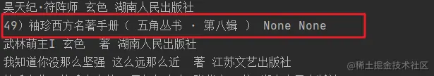 孔夫子旧书网数据采集，举一反三学爬虫，Python爬虫120例第21例