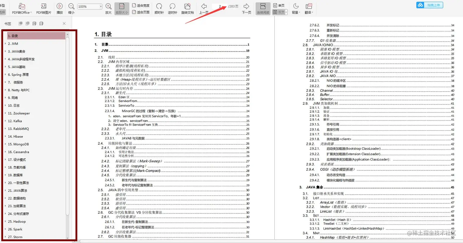 2020面试必备的Java26个核心知识点，刷完金三银四跳槽大厂