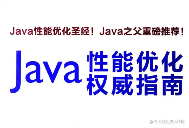 足足541页！费了大力气才从GitHub上扒下的阿里Java优化“圣经”