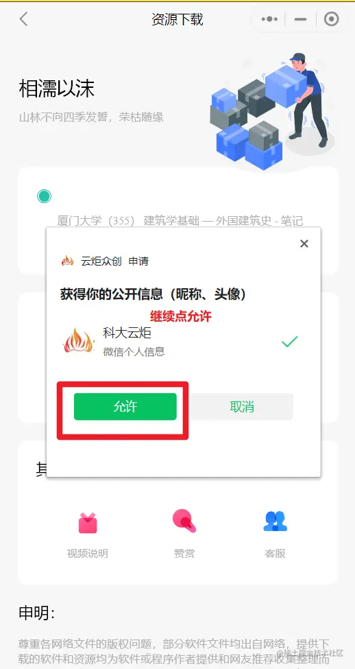 【云炬星球】小程序使用说明及资源下载教程