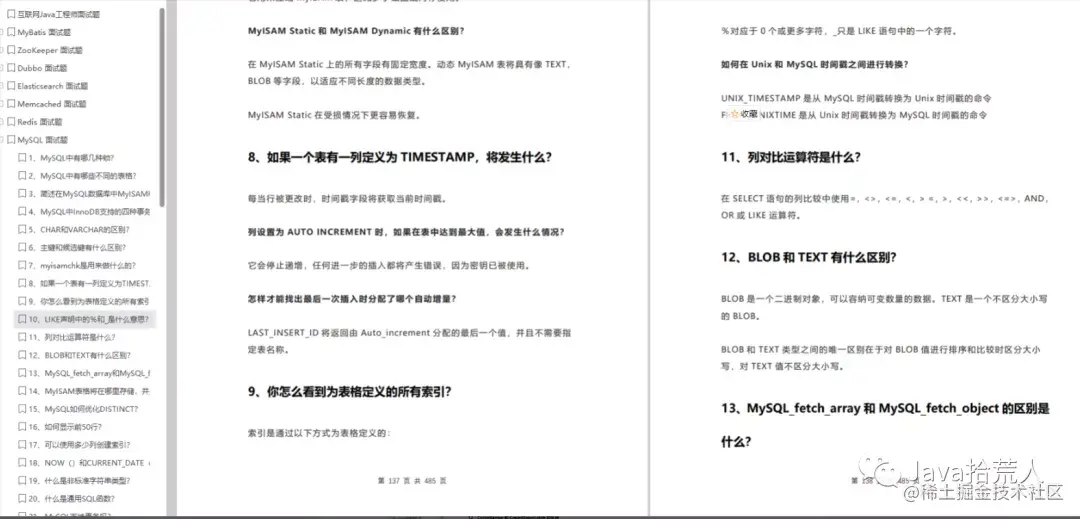 2021年上千道Java全新面试题及答案纯干货无偿分享！（与君共勉）