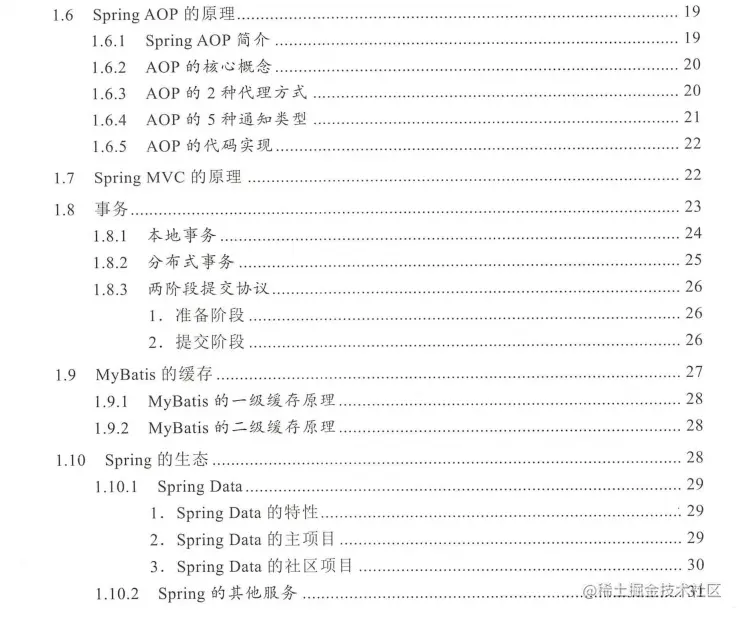终于啃完了Java核心原理+框架“面试圣经”成功五面上岸美团