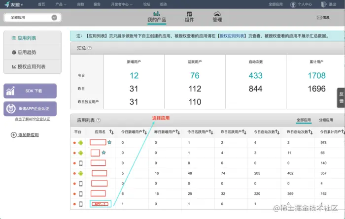 方式1：选择应用 