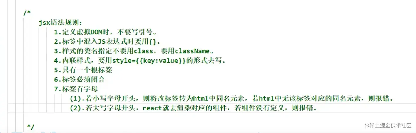 jsx语法.jpg