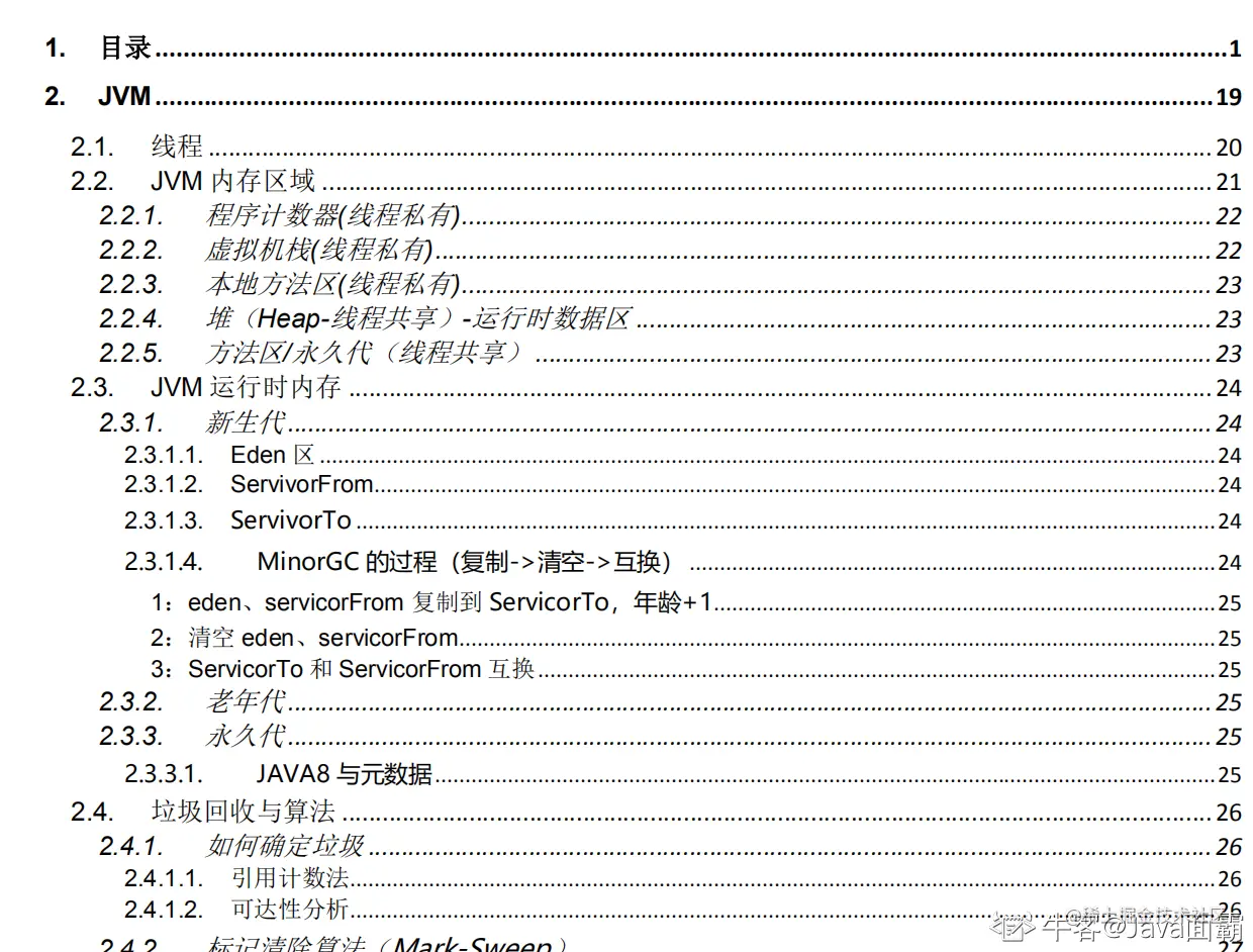 我这份pdf，蚂蚁金服、字节跳动等大厂offer看到了就一个字（绝）