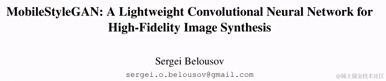 压缩版styleGAN，合成高保真图像，参数更少、计算复杂度更低