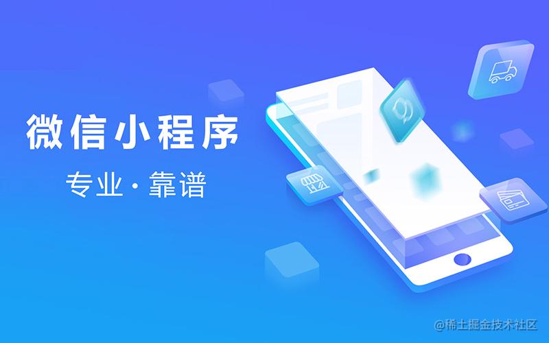 小程序