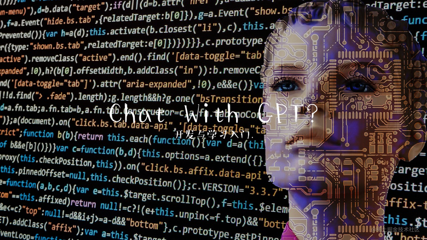 ChatGPT 的几种访问途径及开发学习入门参考