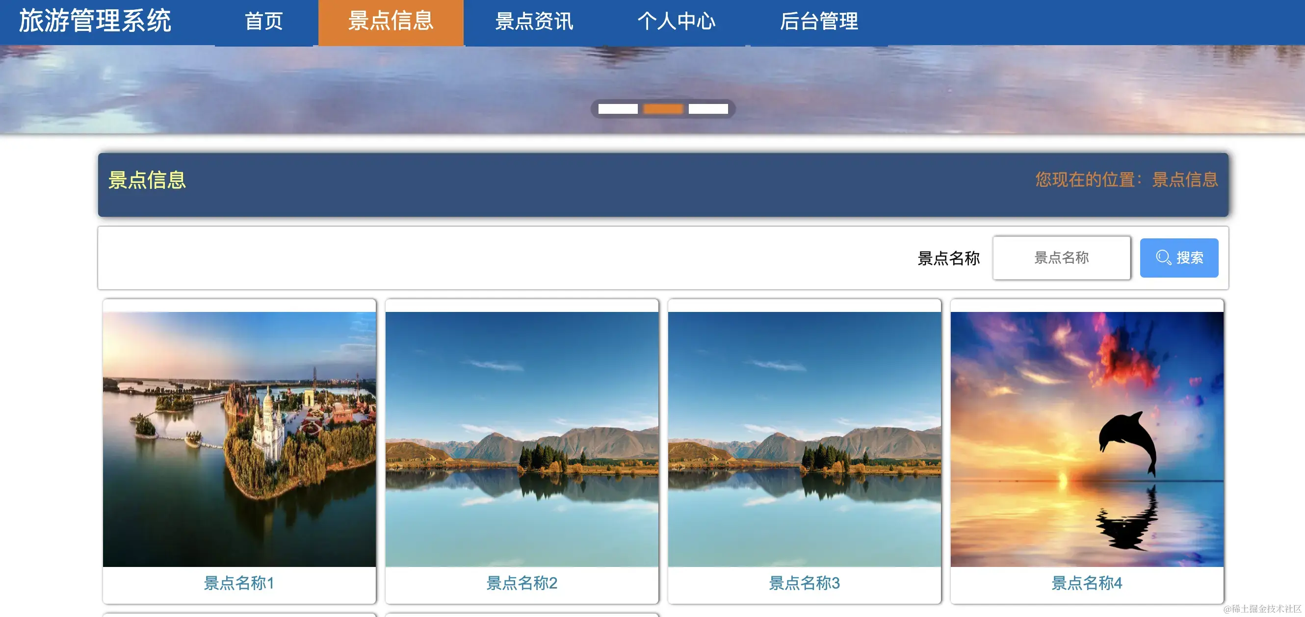 前台景点信息