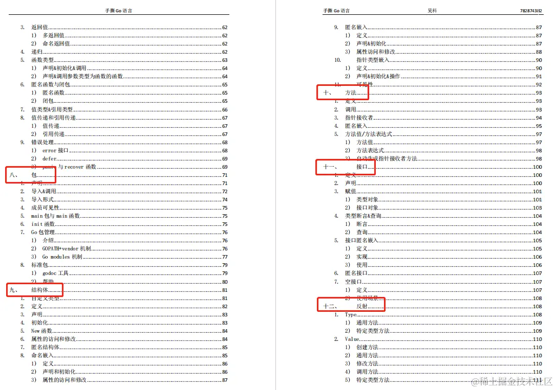 Go语言学习教程：219页入门到精通超详细，图文并茂一次教会你