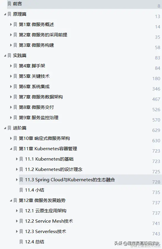 25岁阿里120W年薪架构师推荐学习的750页微服务架构深度解析文档
