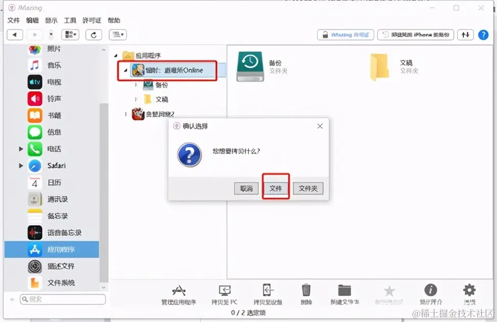 如何用iMazing备份和恢复辐射避难所