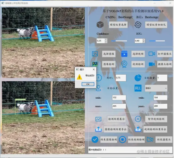 高精度山羊检测识别系统2336.png