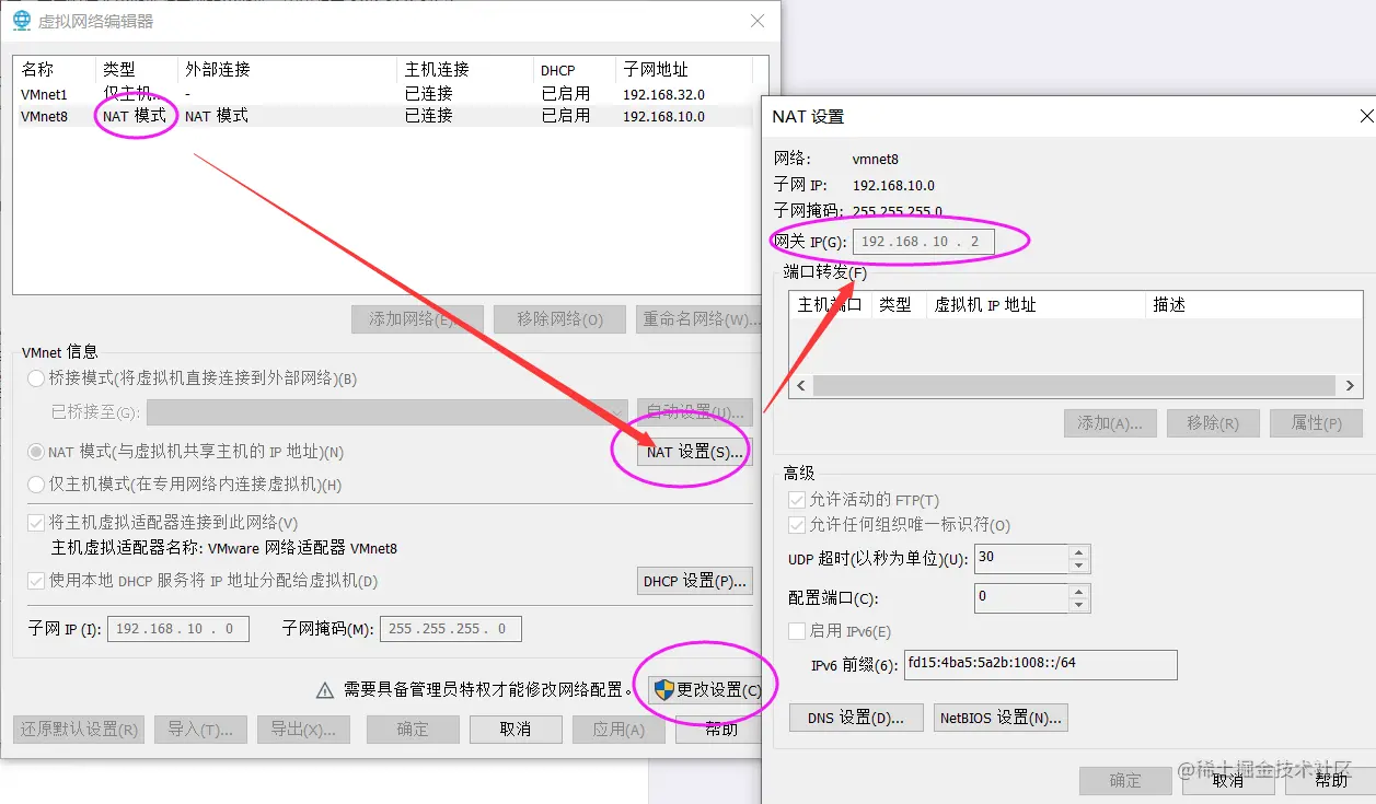 VMWare配置网关
