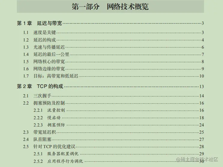 赞！腾讯T4分享web性能笔记，竟全是网络协议的特点+优化？