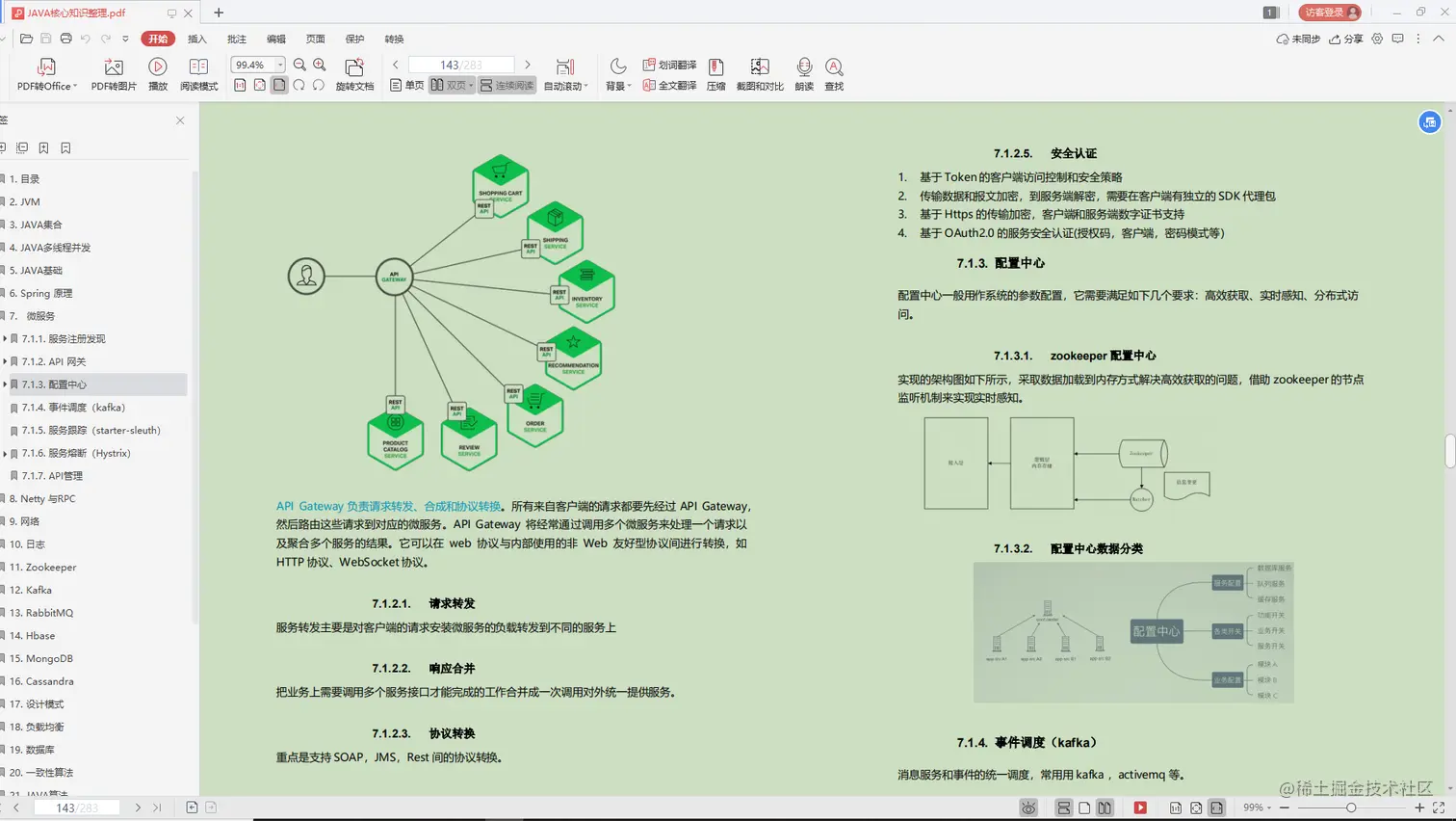 惊艳！Alibaba内部流行的“Java突击宝典”，程序员升职加薪必备