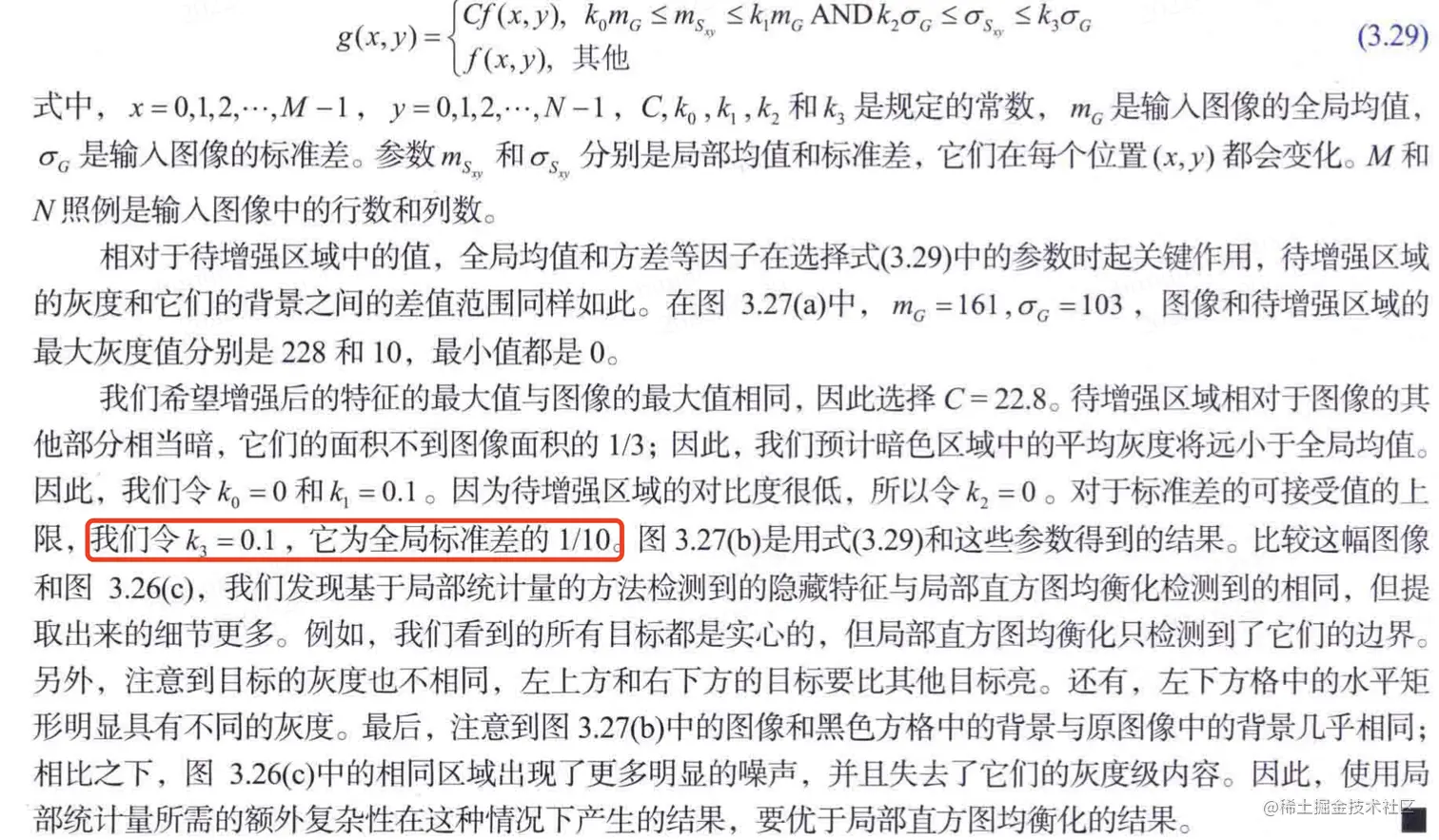 局部图像增强过程