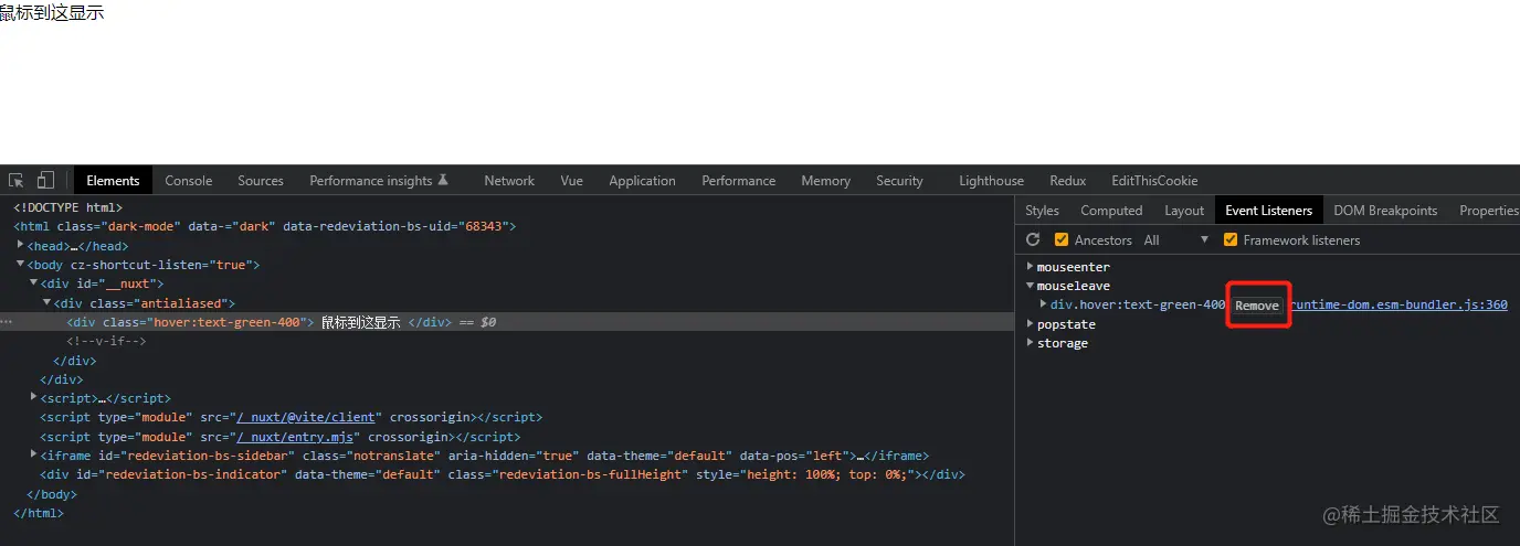 移除对应的事件