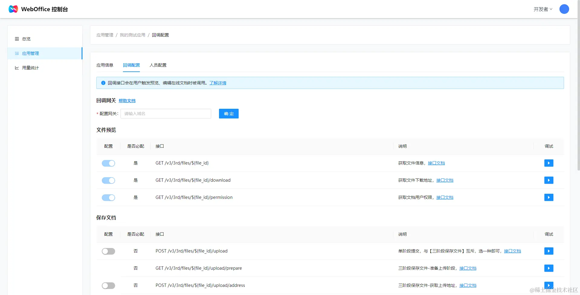 https://qn.cache.wpscdn.cn/wwo/doc/pro/assets/callback-config.e16662d8.png