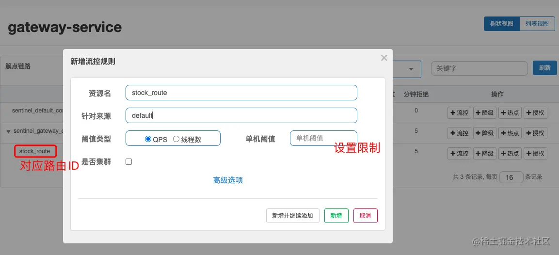 sentinel 结合 gateway 限流设置.png