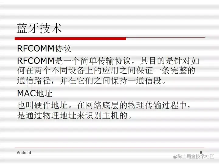 [开题报告+文献综述+论文+源码]基于蓝牙技术的 Android 聊天软件[包运行成功]