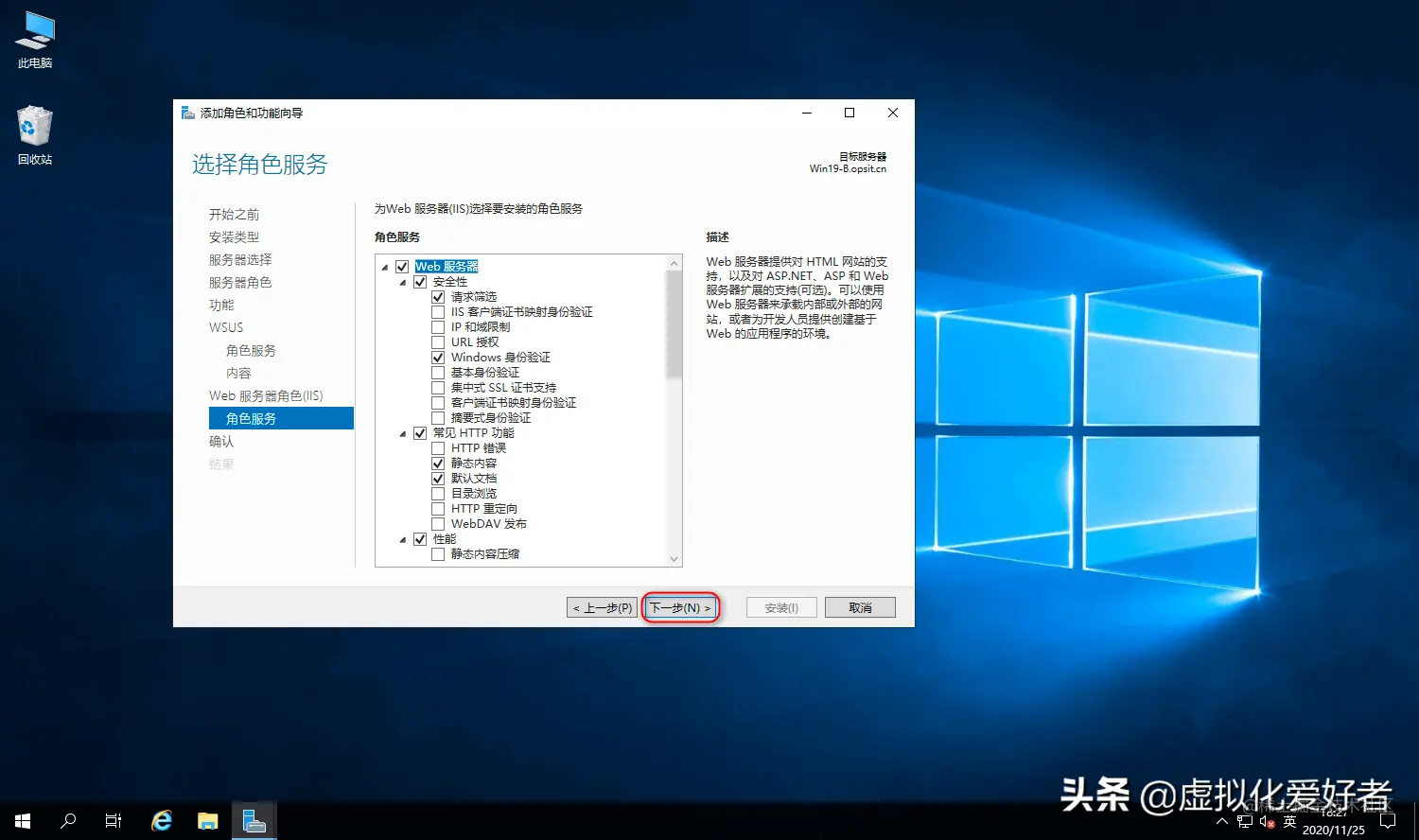 Server 2019 WSUS安装详细步骤图解教程