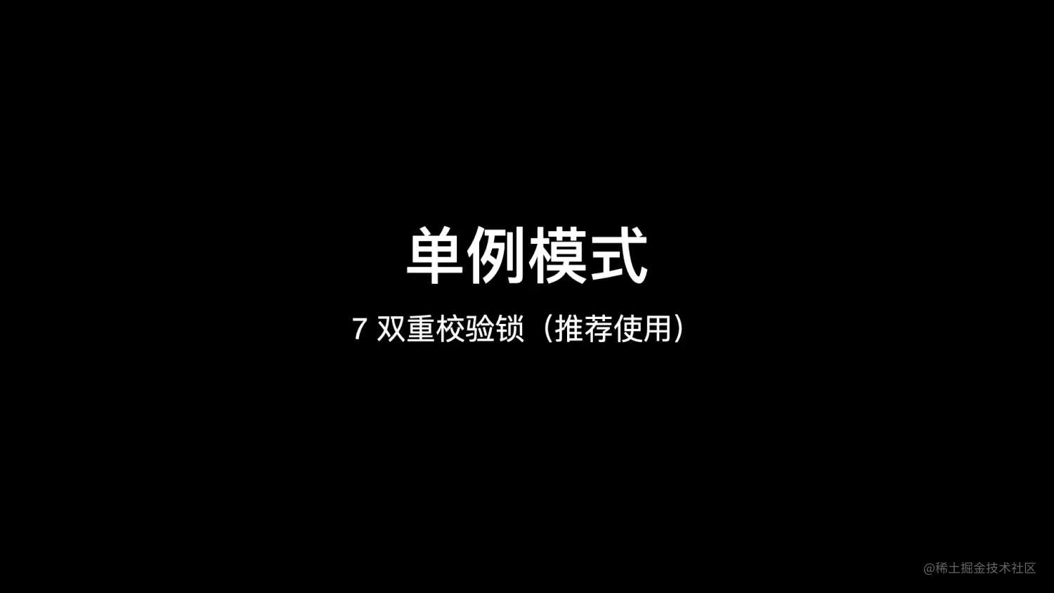 单例模式.008.jpeg