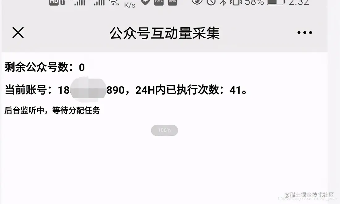 基于Spring Cloud的全自动化微信公众号消息采集系统