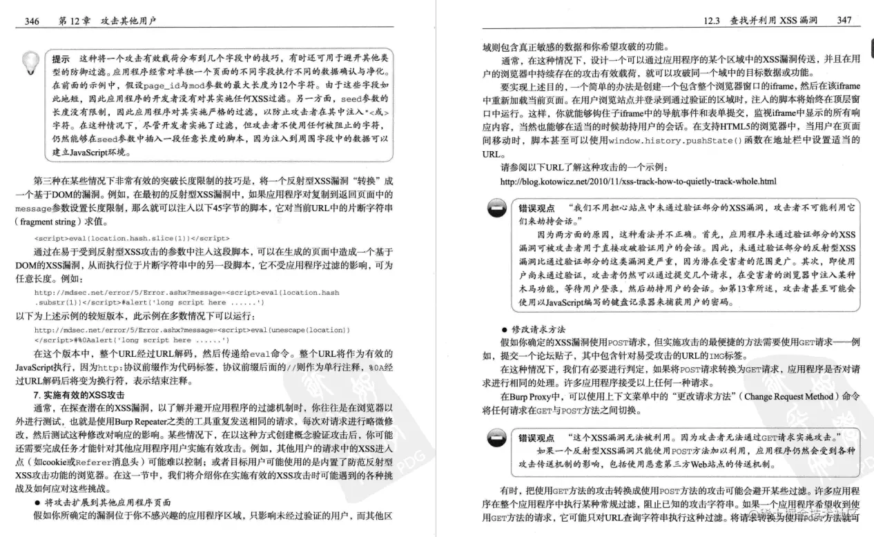 622页黑客攻防技术宝典，攻防技术一目了然（pdf开放下载）
