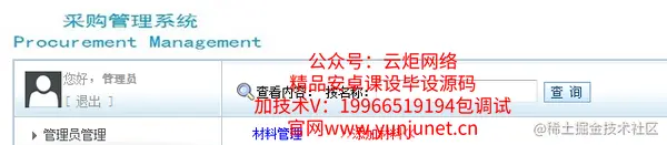基于struts+hibernate的采购管理系统的分析与实现（论文+PPT+源码）