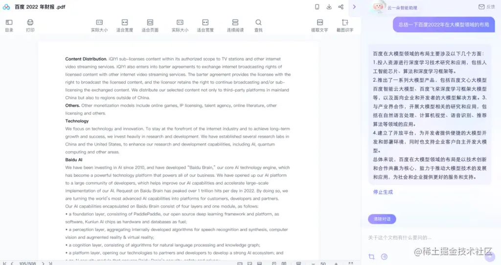 8.11乾坤日报--科大讯飞：讯飞星火认知大模型V2.0将于8月15日发布