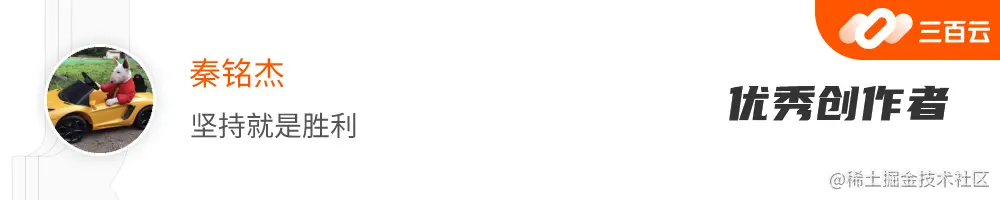 优秀创作者-秦铭杰.png