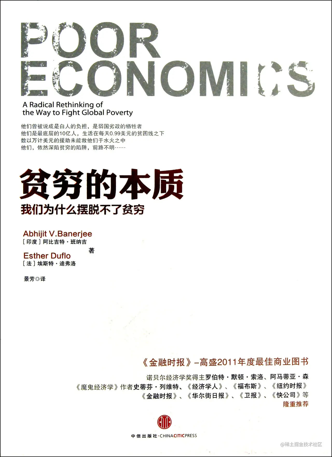 《贫穷的本质》